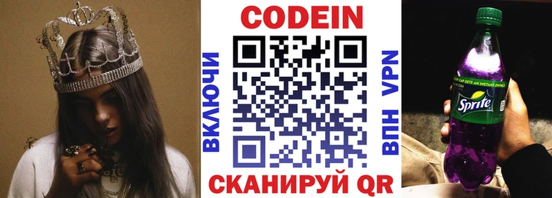 Кодеин напиток Lean (лин)  Шимановск 
